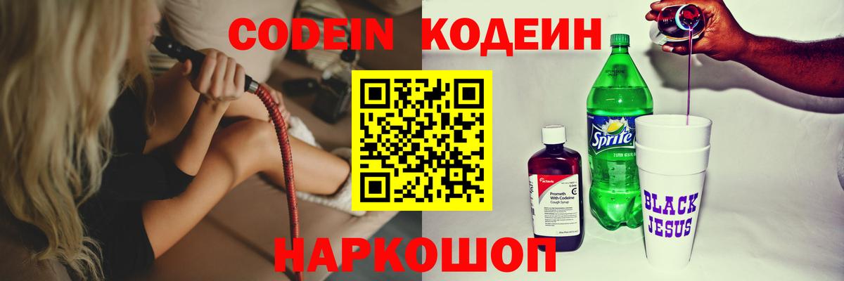 Братск  Codein напиток Lean (лин)  Вход с VPN  Кодеин напиток Lean (лин) 