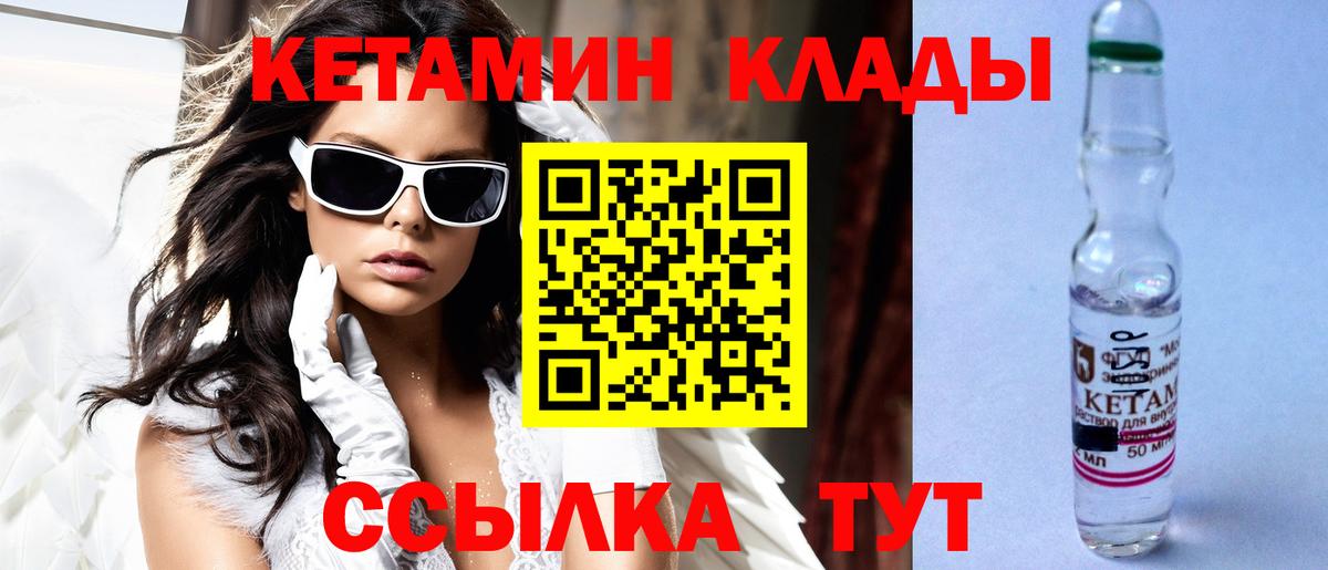 Братск  Кетамин VHQ  Вход с VPN 