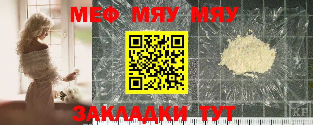 Мефедрон  МЯУ-МЯУ мука  купить   Вход с VPN  Мефедрон mephedrone  Братск 