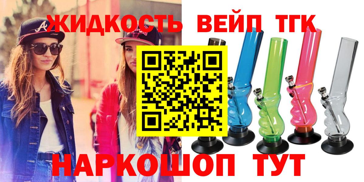 Братск  ТГК вейп  Вход с VPN 